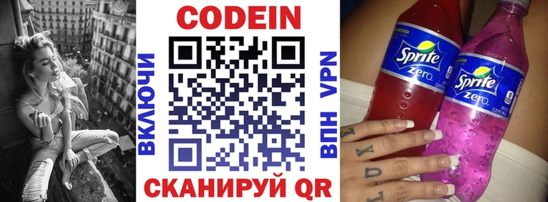 Codein напиток Lean (лин) Лахденпохья